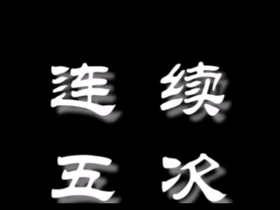 亚洲男同射精合集